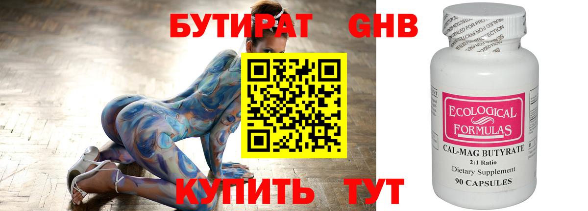 Бутират оксибутират  Вход с VPN  Зеленодольск 