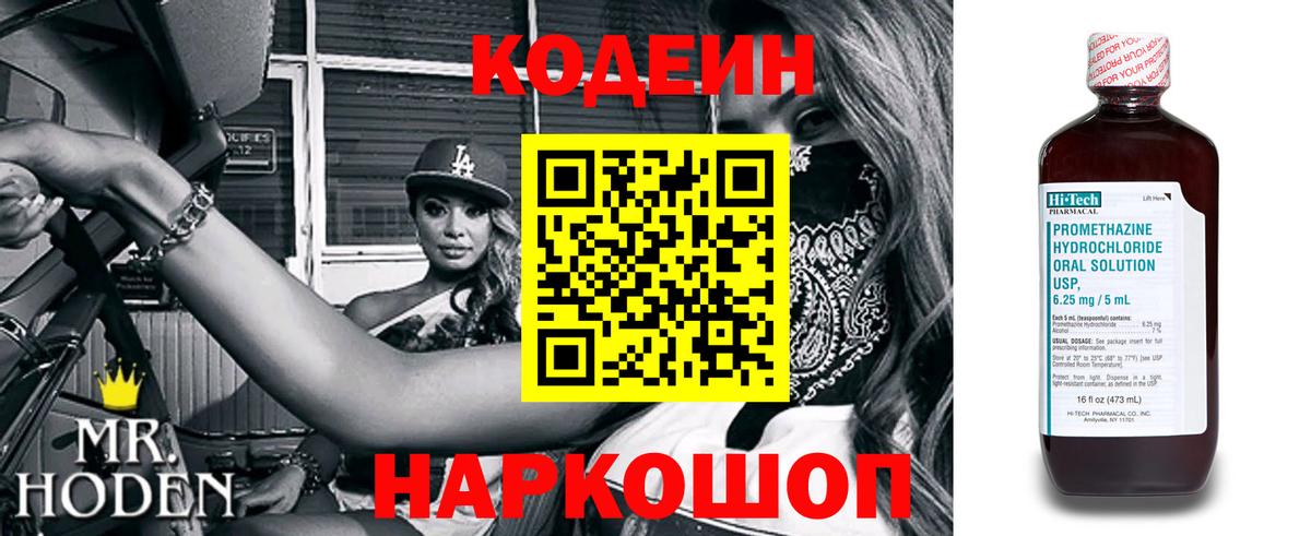 Кодеиновый сироп Lean напиток Lean (лин) Зеленодольск