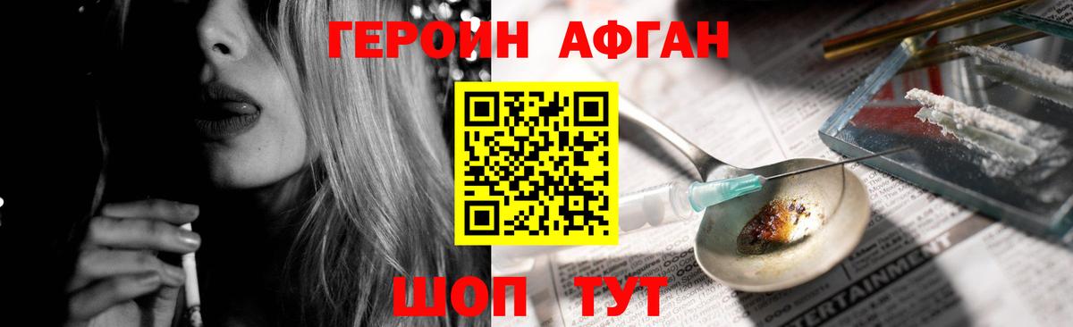 Героин Афган Зеленодольск