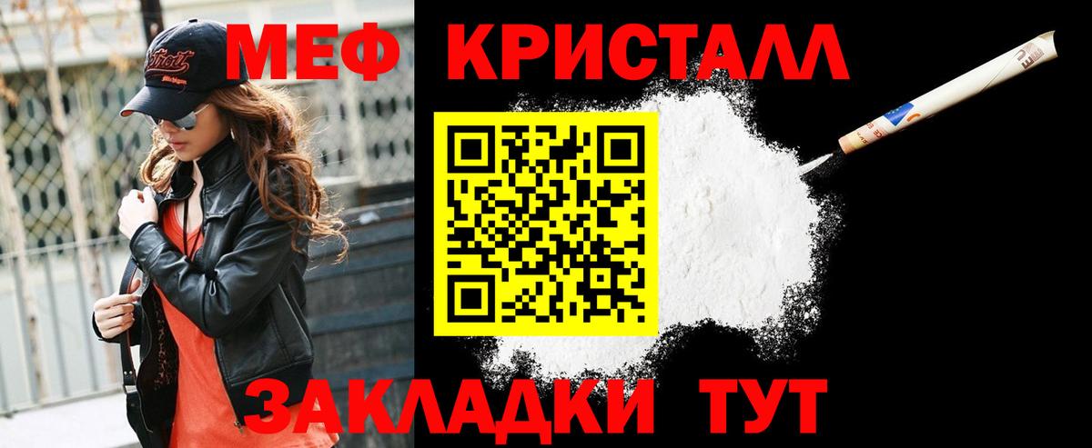 Мефедрон кристаллы Зеленодольск