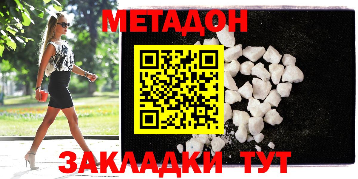 МЕТАДОН мёд  Вход с VPN  Метадон кристалл  Зеленодольск 
