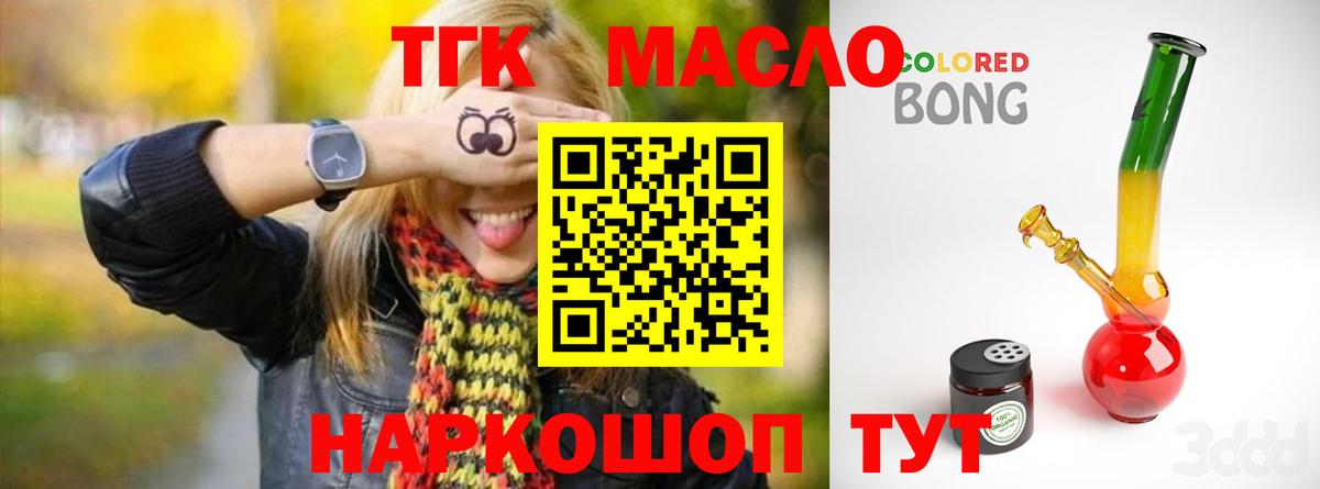 ТГК THC oil  Вход с VPN  Дистиллят ТГК вейп с тгк  Зеленодольск 
